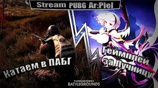 Ar:piel Online RUS GamePlay за Ханну(Орлица)#4