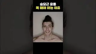 승모근 운동의 중요성ㄷㄷ