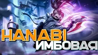 ХАНАБИ ГАЙД НА ИМБУ 2022 / ГАЙД НА ХАНАБИ / HANABI MOBILE LEGENDS