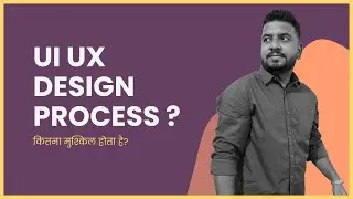 UI/UX Design Process Simplified - आसान भाषा में समझिए