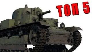 ТОП-5 СРЕДНИХ ТАНКОВ в War Thunder #warthunder