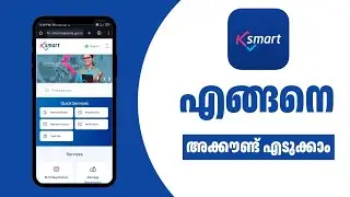 Ksmart malayalam - How to register ksmart online portal - step-by-step tutorial 2024