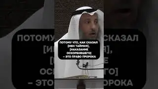 Если Обижают Пророка ﷺ. Шейх Усман аль-Хамис #shorts  #усманальхамис #пророк