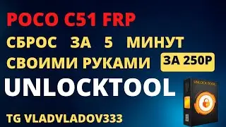 Poco C51 Frp unlocktool