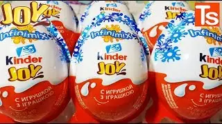 Киндер Джой Инфинимикс 2017/ Kinder Joy INFINIMIX/Обзор и распаковка/Unboxing Kinder Surprise