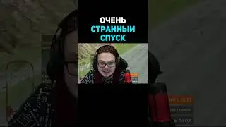 Очень Странный Спуск | Булкин