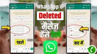 WhatsApp Delete for everyone massage kaise dekhe|| WhatsApp Se Delete Massage kaise laye