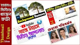 Thumbnail Design | ইউটিউব থাম্বেলের সঠিক সাইজ ও ডিজাইন | Youtube thumbnail design with Photoshop