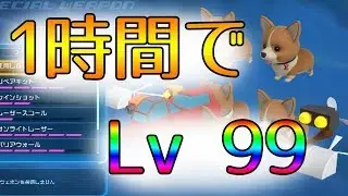 【キングダムハーツⅢ】1時間でLv99（MAX）にあげる裏技