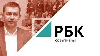 Финансовая грамотность от Сбербанка | «Событие» №4_от 14.02.2020 РБК Новосибирск