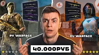 ГДЕ ЛУЧШЕ ПАДАЕТ ДОНАТ? WARFACE RU vs WARFACE EUROPE