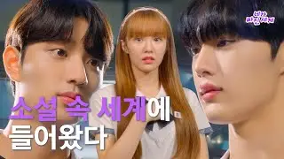 너의 세계가 되어줄게 [네가 빠진 세계] - TEASER