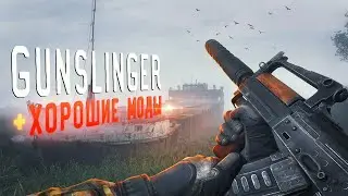 Обзор 3 хороших модов — для Stalker Gunslinger