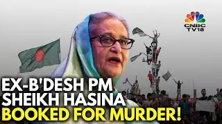 Bangladesh News: Ousted Bangladesh PM Sheikh Hasina Is An Accused In Grocers Murder | N18G