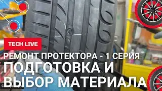 Ремонт протектора на легковой шине CORMORAN UHP 225/50 R17. Инспекция и подготовка к ремонту пробоя.