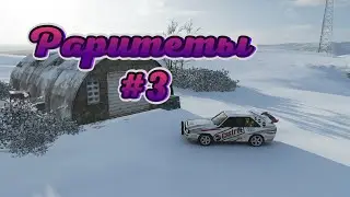 ИЩЕМ ОСТАВШИЕСЯ РАРИТЕТЫ - #3 (FORZA HORIZON 4)