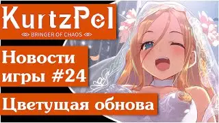 KurtzPel [52] Обзор обновления и руководство для новичков по режиму Разрушение