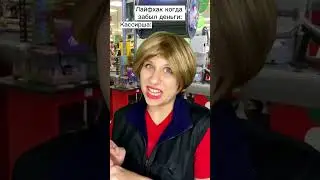 Лайфхак когда забыл деньги 😱 #shorts