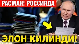 6-ЯНВАР РОССИЯ МИГРАНТЛАР УЧУН ЯНГИЛИКЛАР ТАРКАТИНГ