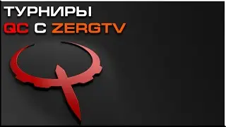 Чемп Москвы 23 сентября по Quake Champions с ZERGTV