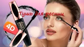 отзывы об объемной туши для ресниц the one volume blast