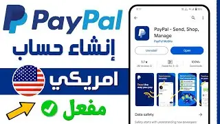 طريقة فتح حساب باي بال امريكي مفعل من الهاتف | كيفية إنشاء حساب Paypal