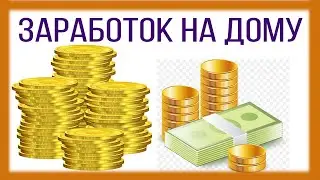 Лучшие сайты для заработка БЕЗ ВЛОЖЕНИЙ школьнику и новичку