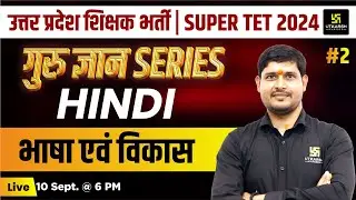 UP SUPER TET 2024 | Hindi #2 | भाषा एवं विकास | UP Shikshak Bharti 2024 | SP Shukla sir