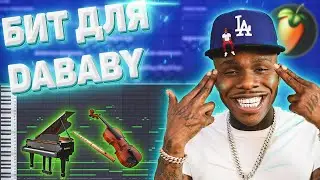 КАК СДЕЛАТЬ БИТ В СТИЛЕ PYREX WHIPPA ДЛЯ DABABY В FL STUDIO 20