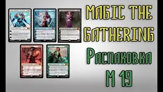 Мagic the gathering. Колоды planeswalker M19