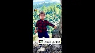 قوات الاحتلال الإسرائيلي تقتل #الطفل الفلسطيني الرضيع محمد التميمي باستخدام الرصاص المتفجر.