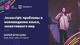 Javascript: проблемы и нововведения языка, захватившего мир / Java Tech Talk