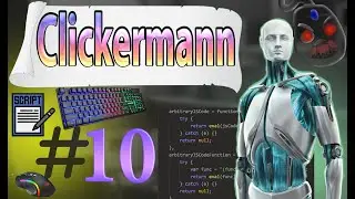 КАК ПИСАТЬ СКРИПТЫ В Clickermann | ПРИМЕР РЕШЕНИЯ РЕАЛЬНОЙ ЗАДАЧИ С ПОМОЩЬЮ КОДА