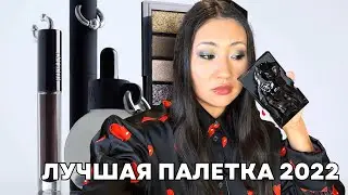 ЛУЧШАЯ ПАЛЕТКА 2022 | ISAMAYA BEAUTY INDUSTRIAL