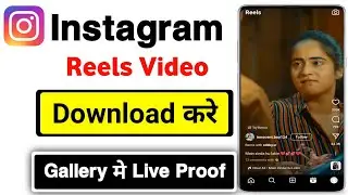 instagram se video kaise download kare | instagram reels download kaise kare | insta reels download