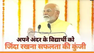 A successful person is one whose inner student never dies: PM Modi