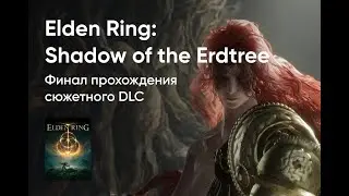 Elden Ring