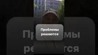 ПРОБЛЕМЫ РЕШАЮТСЯ ✅ но не там, где были обнаружены. ЗАПОЛНИ АНКЕТУ ссылка в профиле ⤴️ #психология