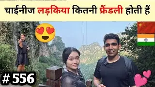 friendly nature of Chinese people / Chinese girl Indian Boy