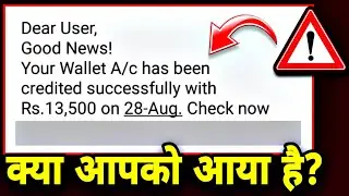 Dear User Good News Your Wallet A/c Has Been Credited Successfully Rs13500 | Amount Credited Message