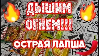 Лапша 