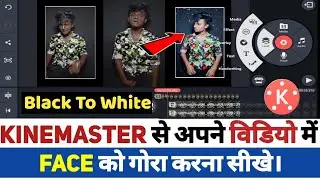 How To Glow Skin In Kinemaster | Video Me Face Ko Smooth Kaise Kare | kinemaster editing