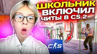 🍔БОГДАН ИГРАЕТ С ЧИТАМИ В CS2 - Уроки Английского Языка в Кс го 2