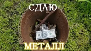 СКОЛЬКО МОЖНО ЗАРАБОТАТЬ НА МЕТАЛЛЕ ЗА ДЕНЬ?