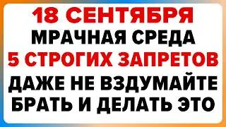 18 сентября — День Елизаветы. Что можно и нельзя делать 