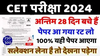 CET Rajasthan gk online class  | cet online class 2024 | Pashu Paricharak 2024 | cet exam 2024 |Rp