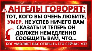 СРОЧНОЕ ПОСЛАНИЕ ОТ АНГЕЛОВ! ЭТО СЕКРЕТ, КОТОРЫЙ НЕ МОЖЕТ БЫТЬ РАСКРЫТ ВОВРЕМЯ...