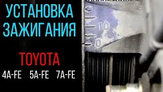 Шевельнул трамблер - Выставляй зажигание! Toyota (4a,5a,7a-fe)