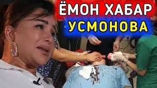 фожия Юлдуз Усмонова хақида ёмон хабар срочно куринг ЧАС НАЗАТ 