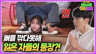 [선공개] 뼈를 잃은 연체 인간의 등장에 보는 사람의 턱뼈도 빠질 뻔한 영상 ┃ 와!진짜? 세상에 이런일이